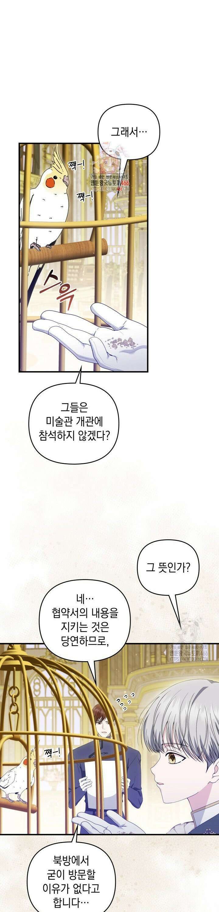 폐후의 스캔들 [19세 완전판] 70화 1