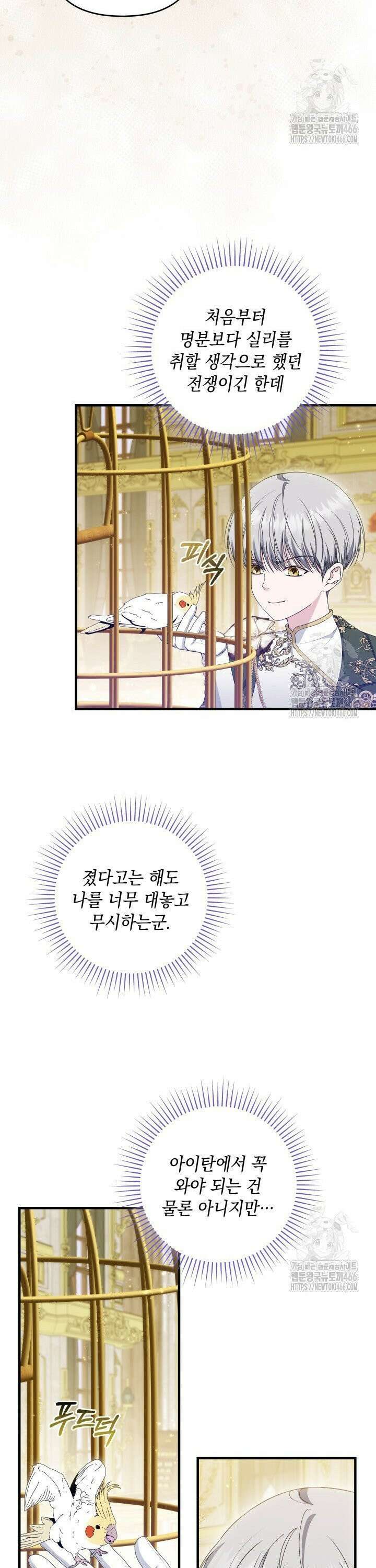 폐후의 스캔들 [19세 완전판] 70화 2
