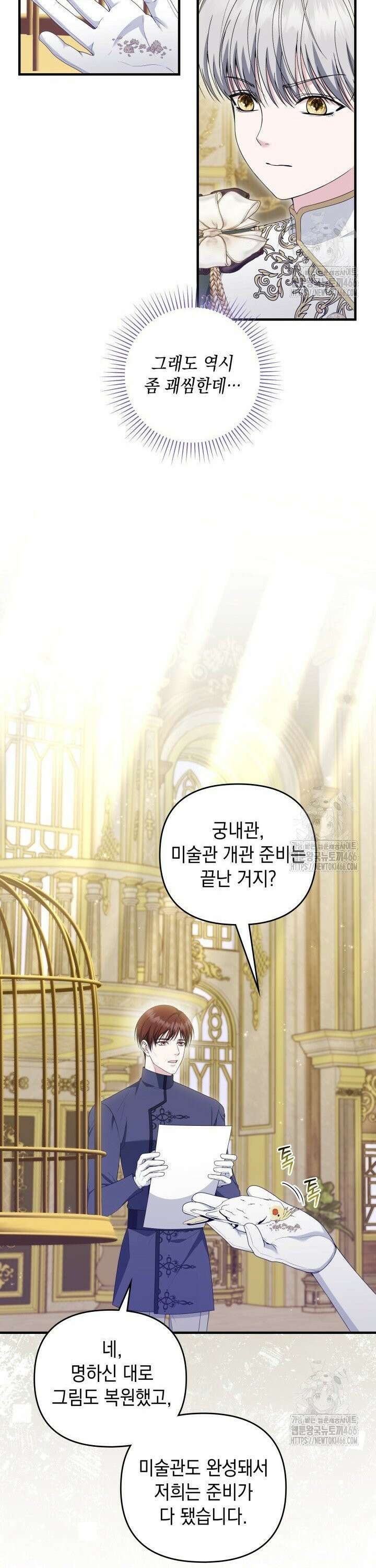 폐후의 스캔들 [19세 완전판] 70화 3