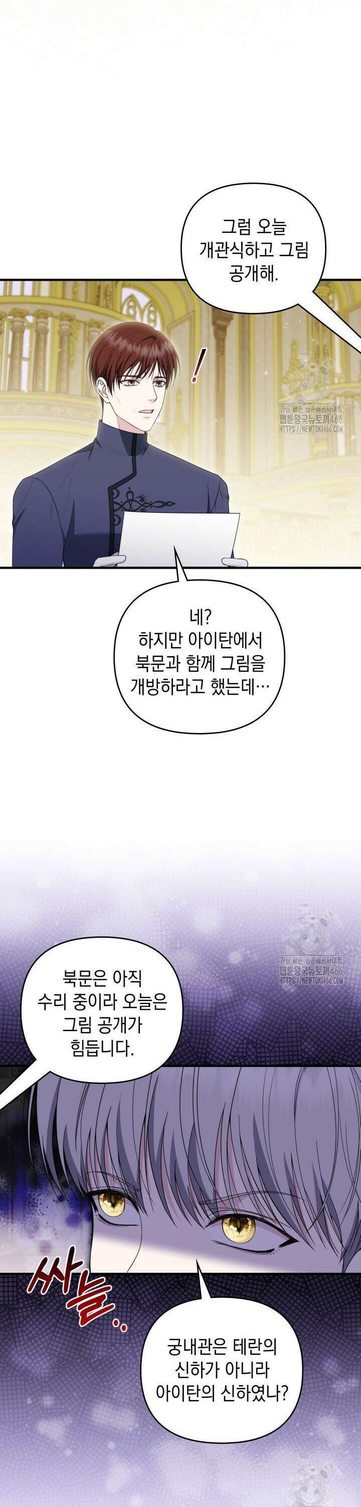 폐후의 스캔들 [19세 완전판] 70화 4