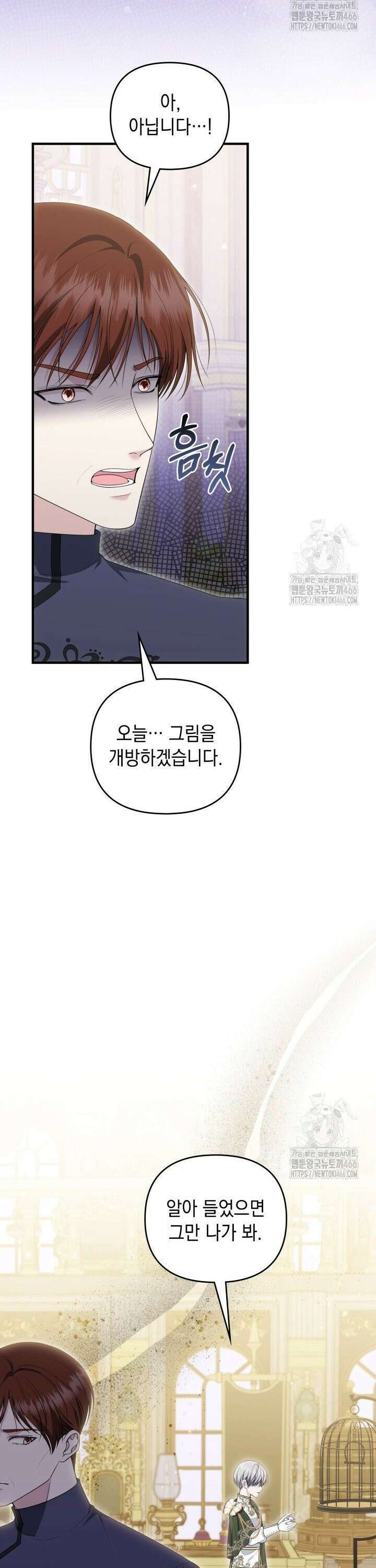 폐후의 스캔들 [19세 완전판] 70화 5