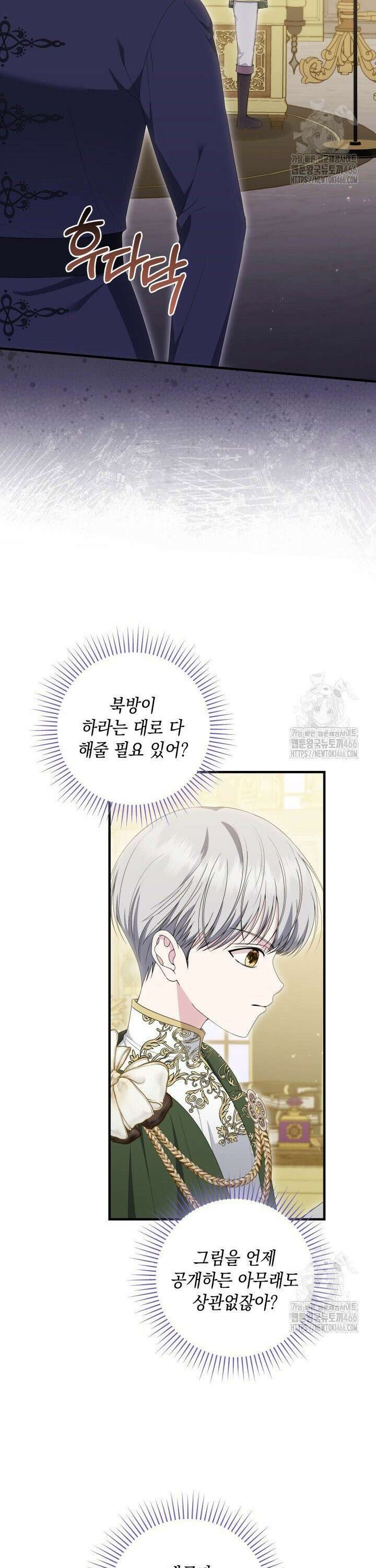 폐후의 스캔들 [19세 완전판] 70화 6