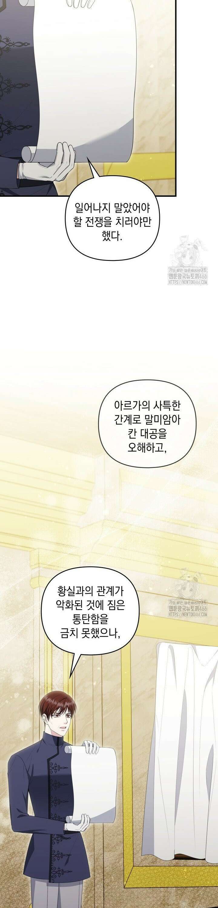 폐후의 스캔들 [19세 완전판] 70화 8