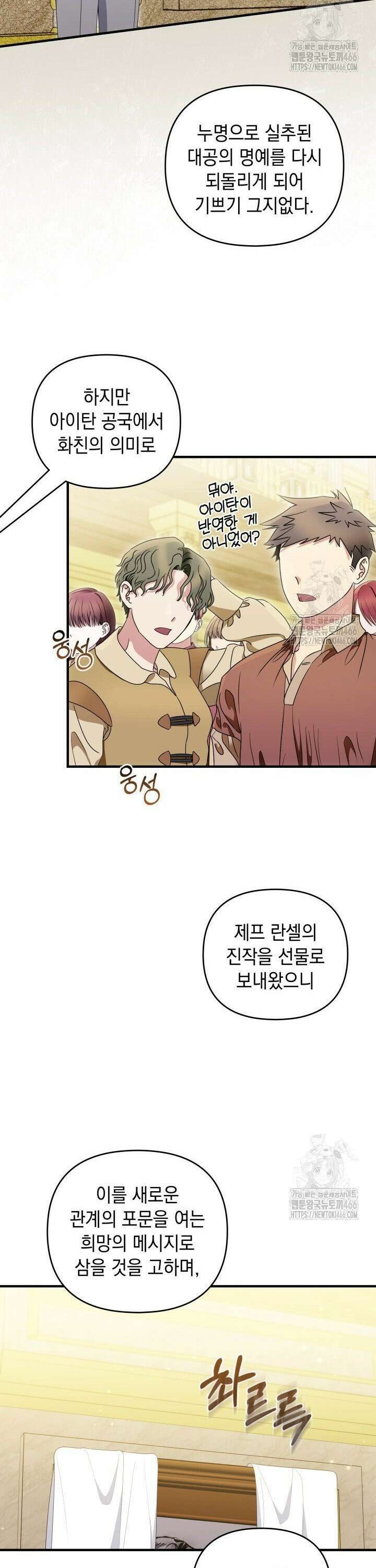 폐후의 스캔들 [19세 완전판] 70화 9