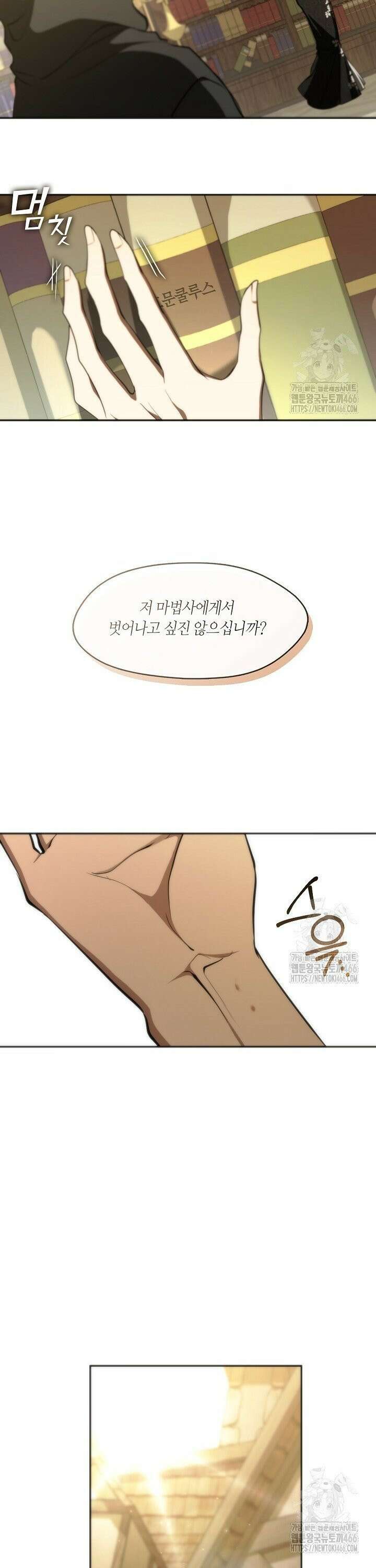 흑막을 버리는 데 실패했다 외전 7화 4