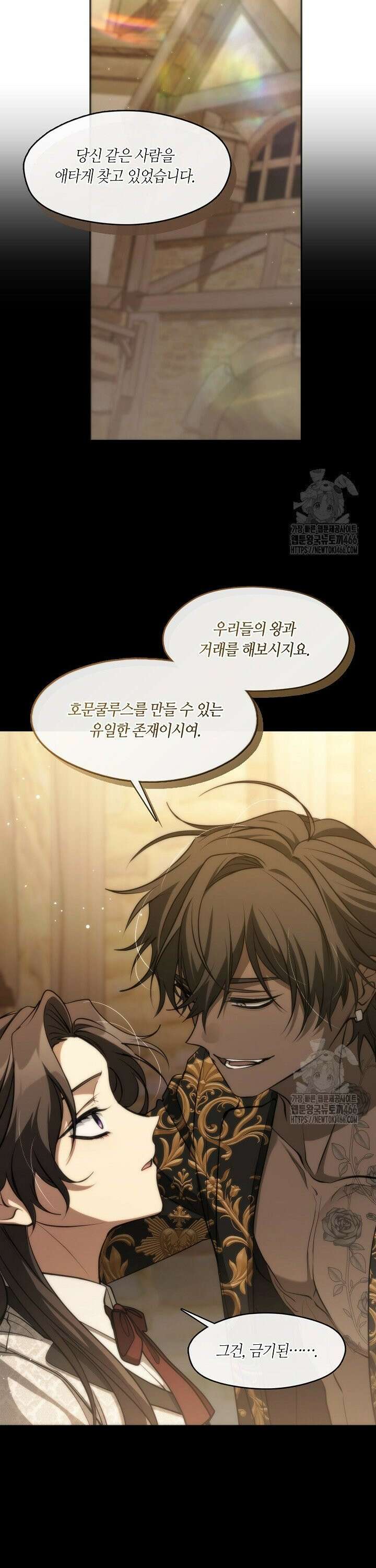 흑막을 버리는 데 실패했다 외전 7화 5