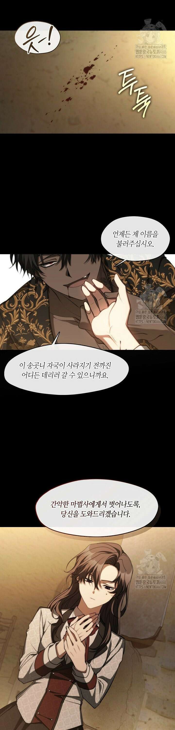 흑막을 버리는 데 실패했다 외전 7화 6