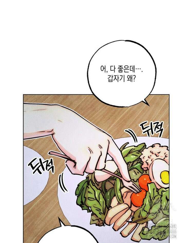 연하는 욕구불만 60화 5