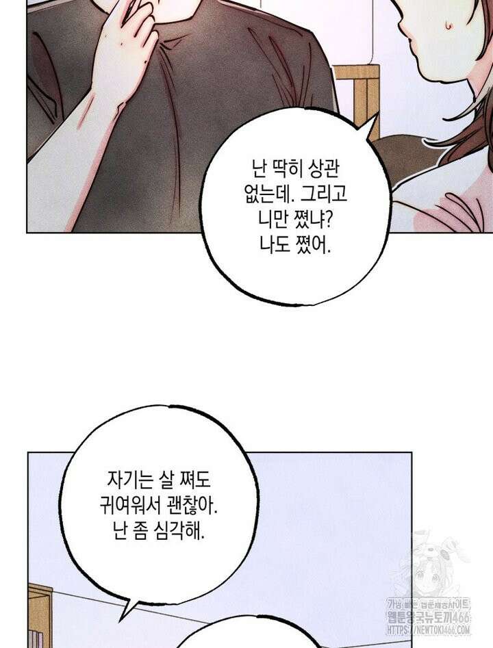 연하는 욕구불만 60화 7