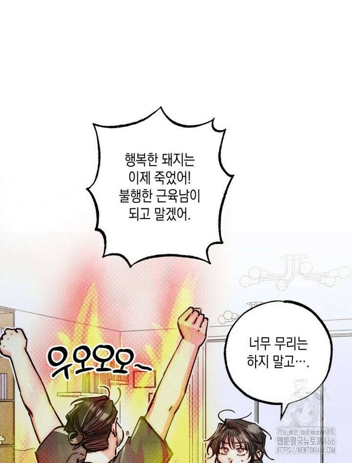 연하는 욕구불만 60화 11
