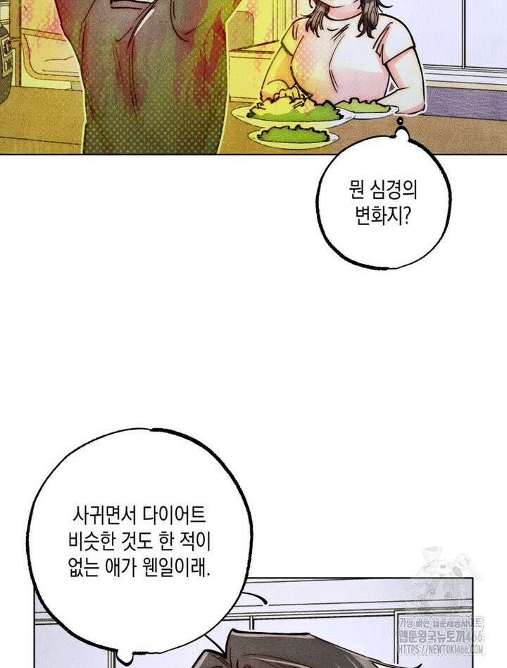 연하는 욕구불만 60화 12