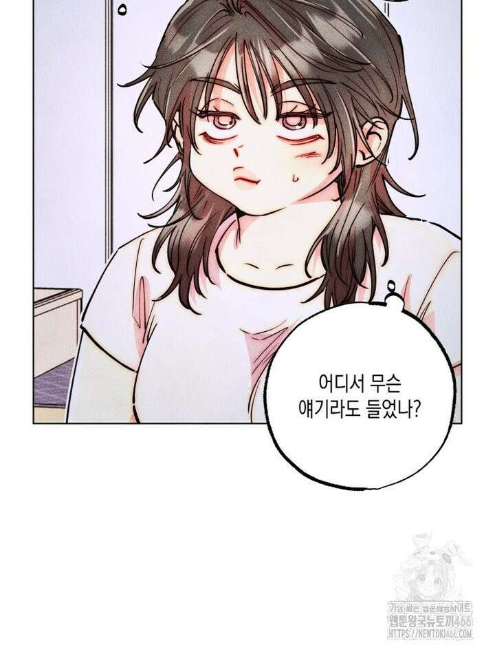 연하는 욕구불만 60화 13