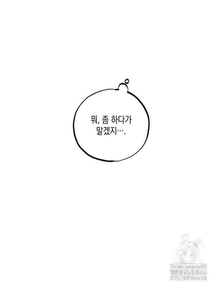 연하는 욕구불만 60화 14