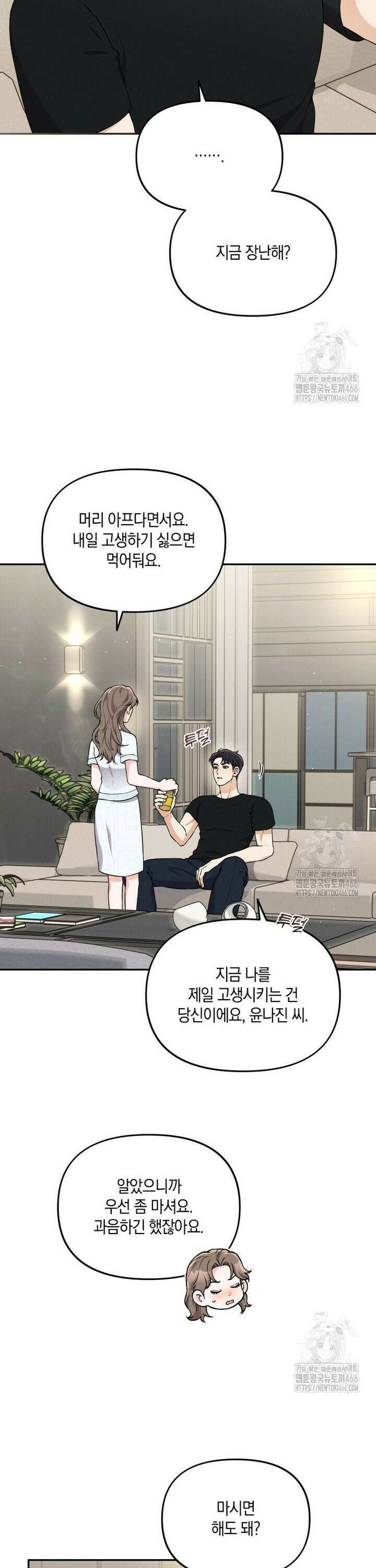 더티 매리지 20화 2