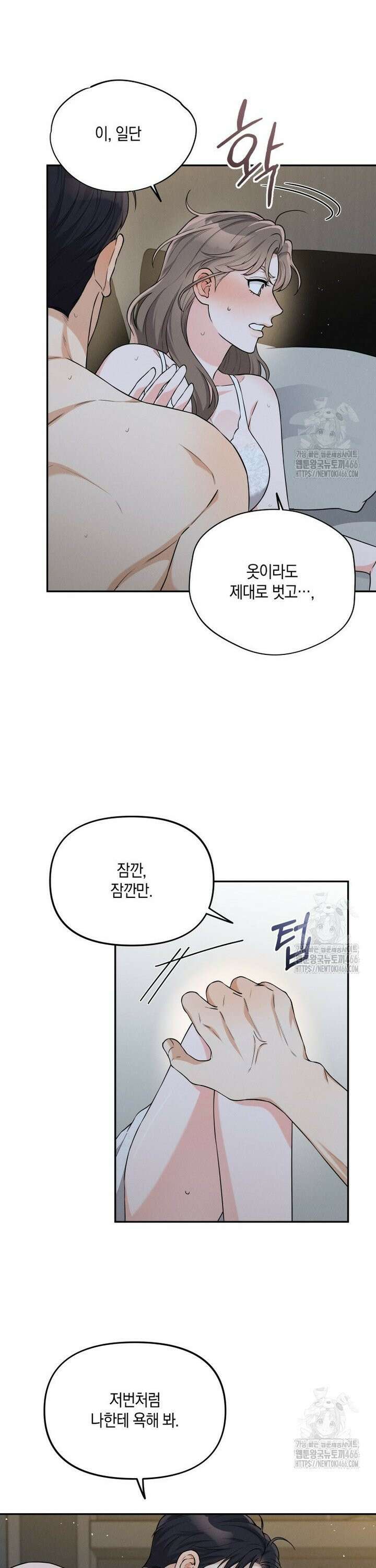 더티 매리지 20화 13