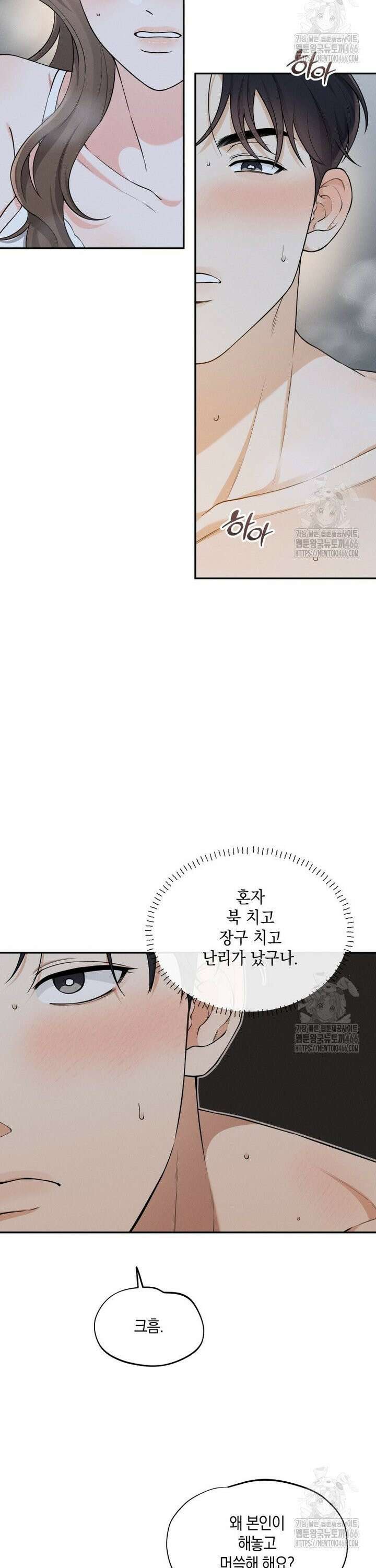 더티 매리지 20화 18