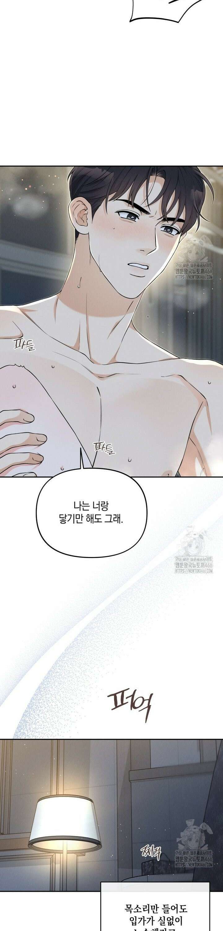 더티 매리지 20화 25
