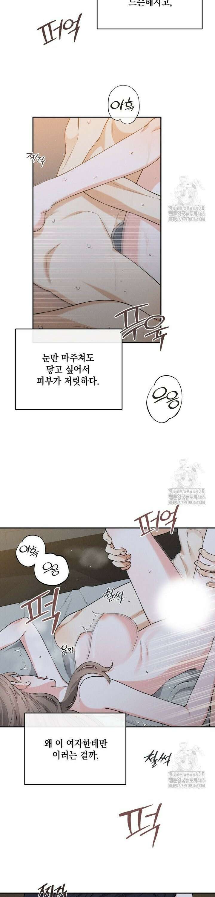 더티 매리지 20화 26