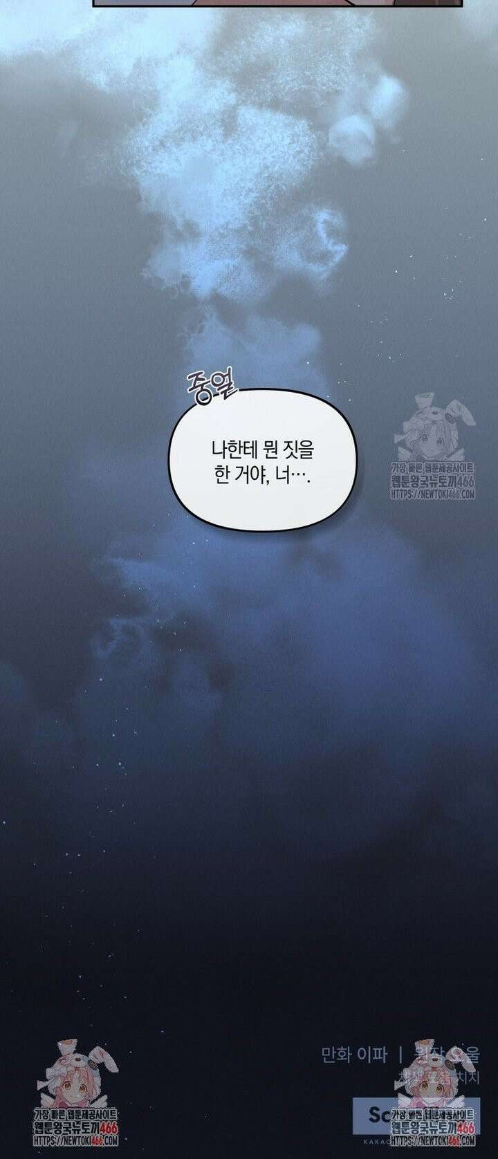 더티 매리지 20화 32