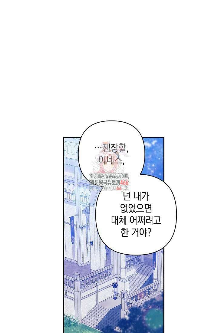 이 결혼은 어차피 망하게 되어 있다 92화 1