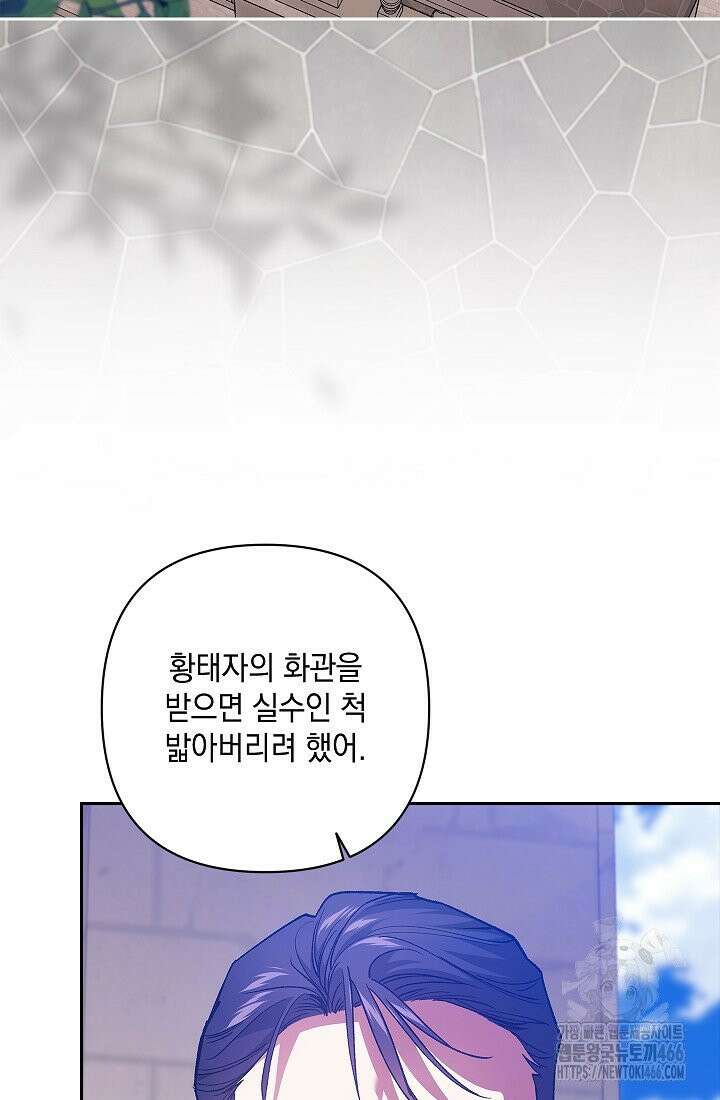 이 결혼은 어차피 망하게 되어 있다 92화 4