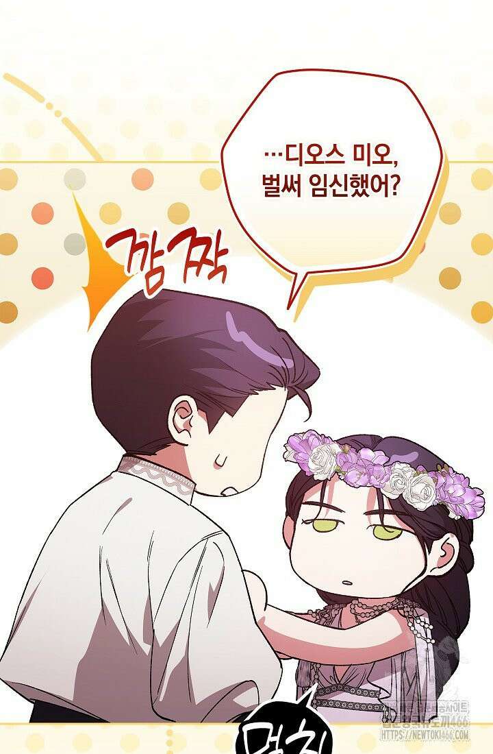 이 결혼은 어차피 망하게 되어 있다 92화 8