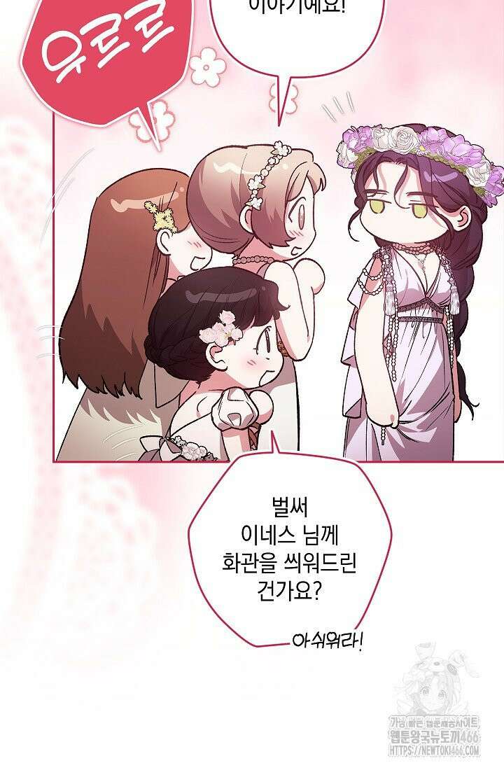 이 결혼은 어차피 망하게 되어 있다 92화 19