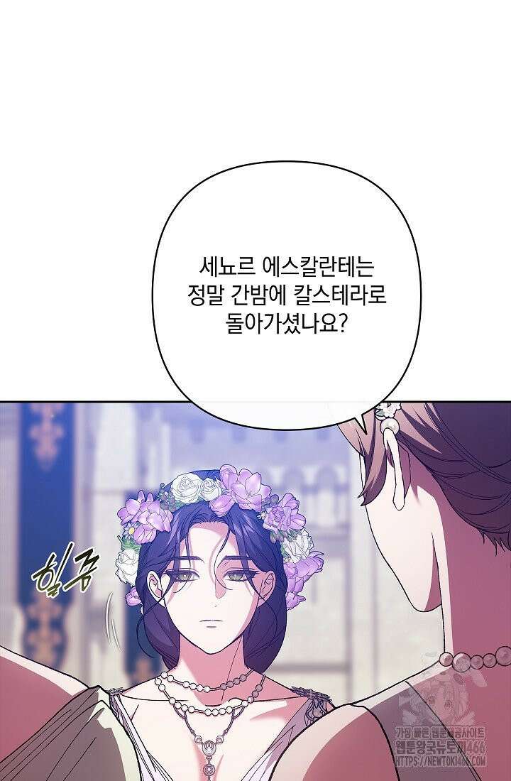 이 결혼은 어차피 망하게 되어 있다 92화 20