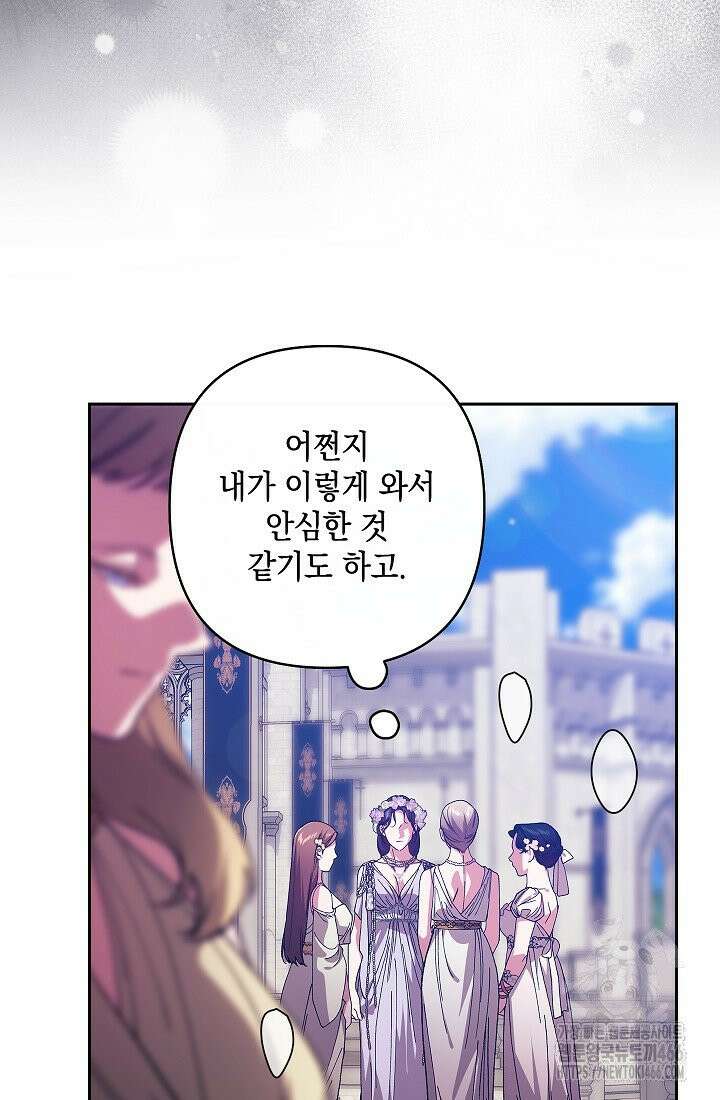 이 결혼은 어차피 망하게 되어 있다 92화 24