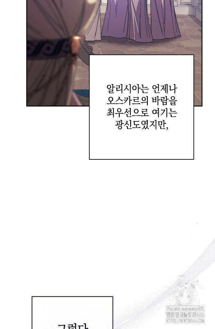 이 결혼은 어차피 망하게 되어 있다 92화 25