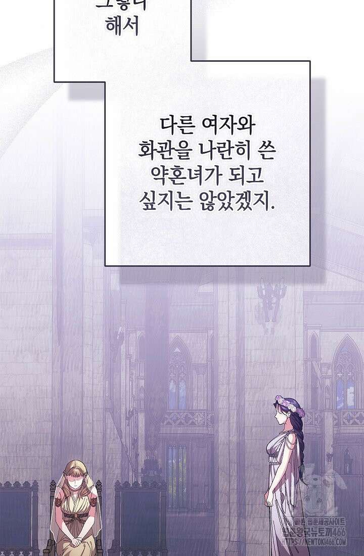 이 결혼은 어차피 망하게 되어 있다 92화 26