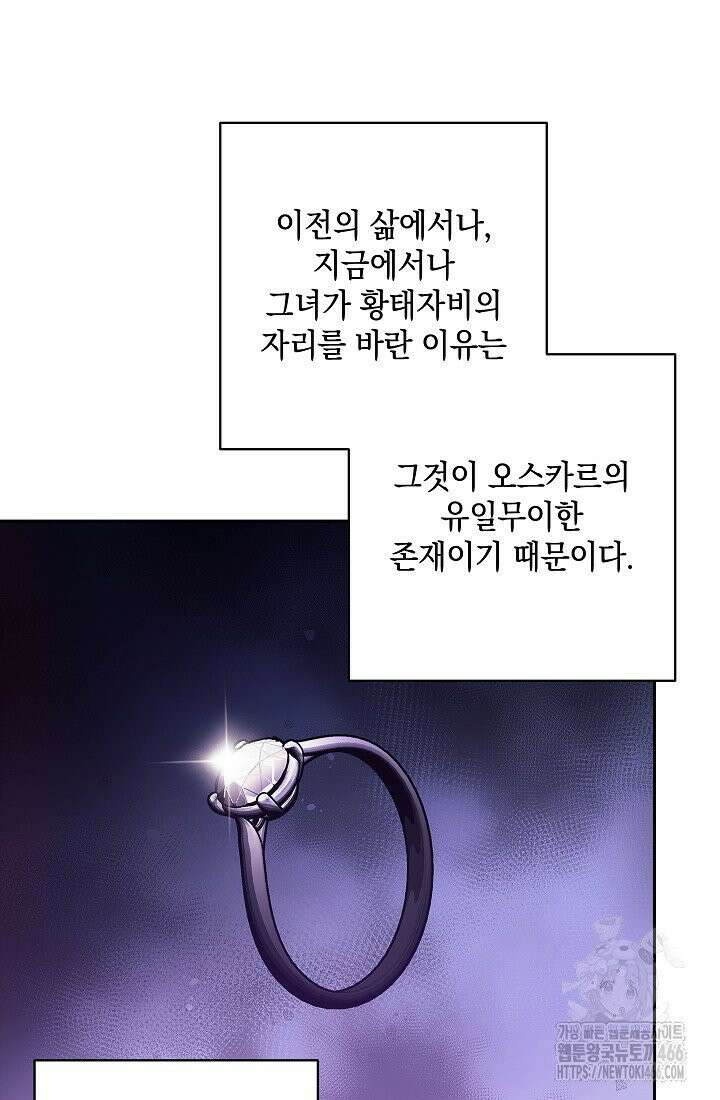 이 결혼은 어차피 망하게 되어 있다 92화 28