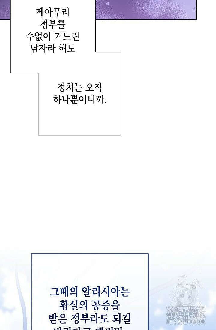 이 결혼은 어차피 망하게 되어 있다 92화 29