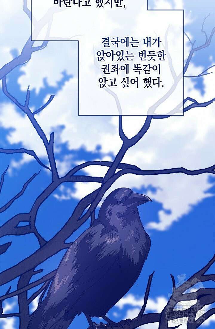 이 결혼은 어차피 망하게 되어 있다 92화 30