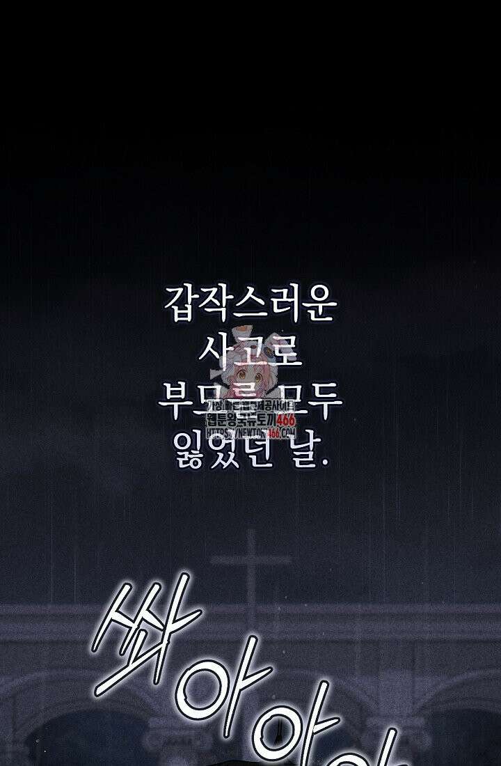 이 결혼은 어차피 망하게 되어 있다 93화 1