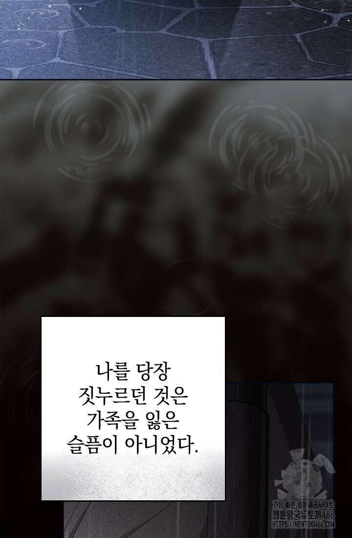 이 결혼은 어차피 망하게 되어 있다 93화 3