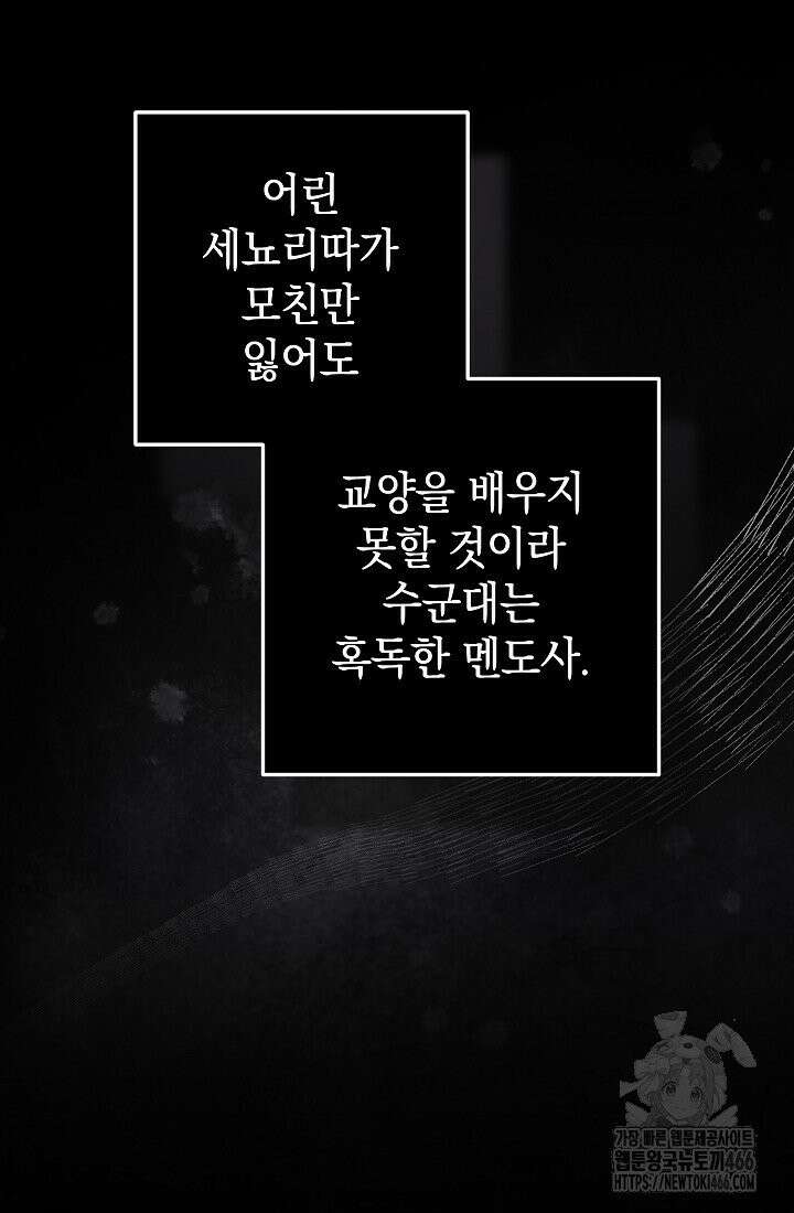 이 결혼은 어차피 망하게 되어 있다 93화 6