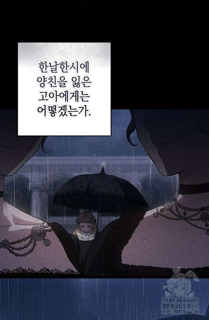 이 결혼은 어차피 망하게 되어 있다 93화 7