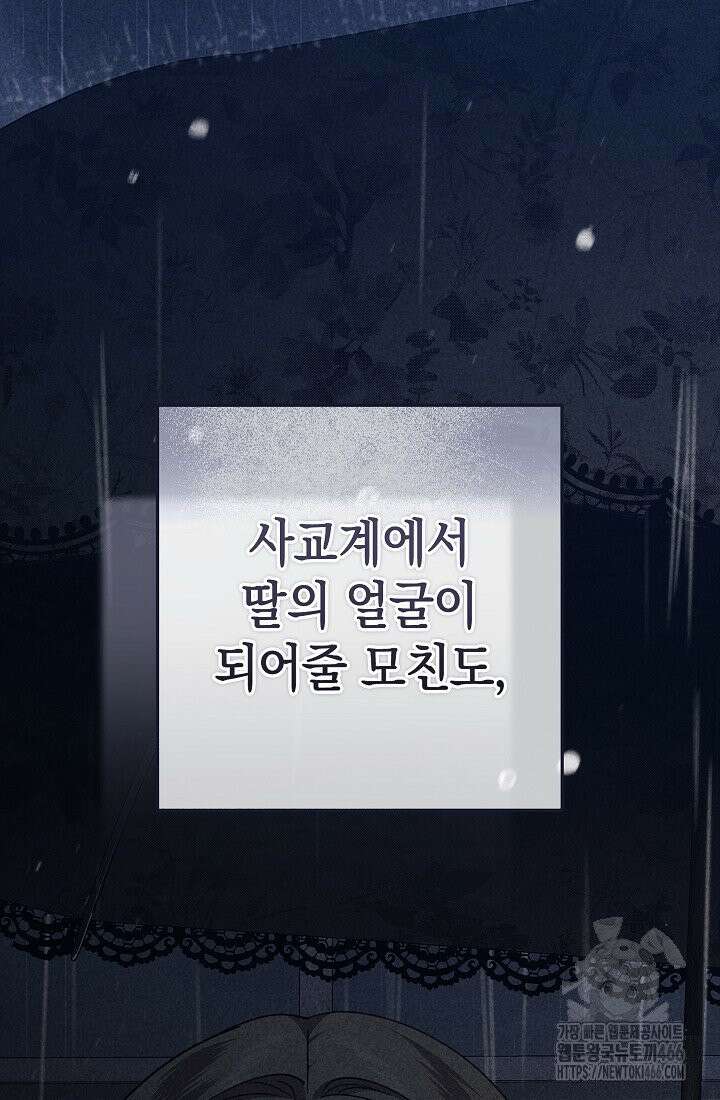 이 결혼은 어차피 망하게 되어 있다 93화 8