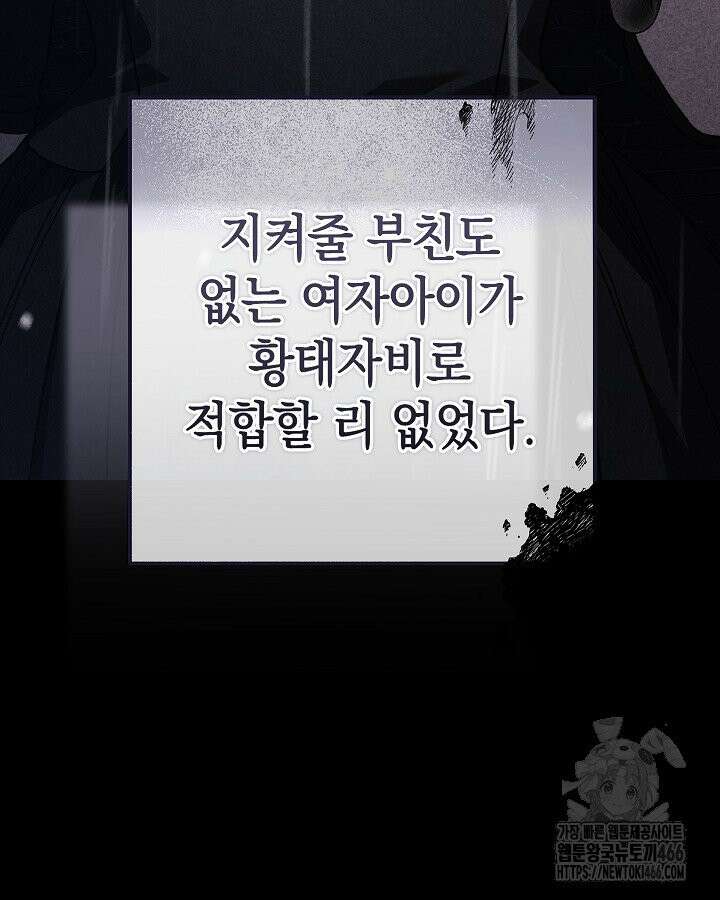 이 결혼은 어차피 망하게 되어 있다 93화 10
