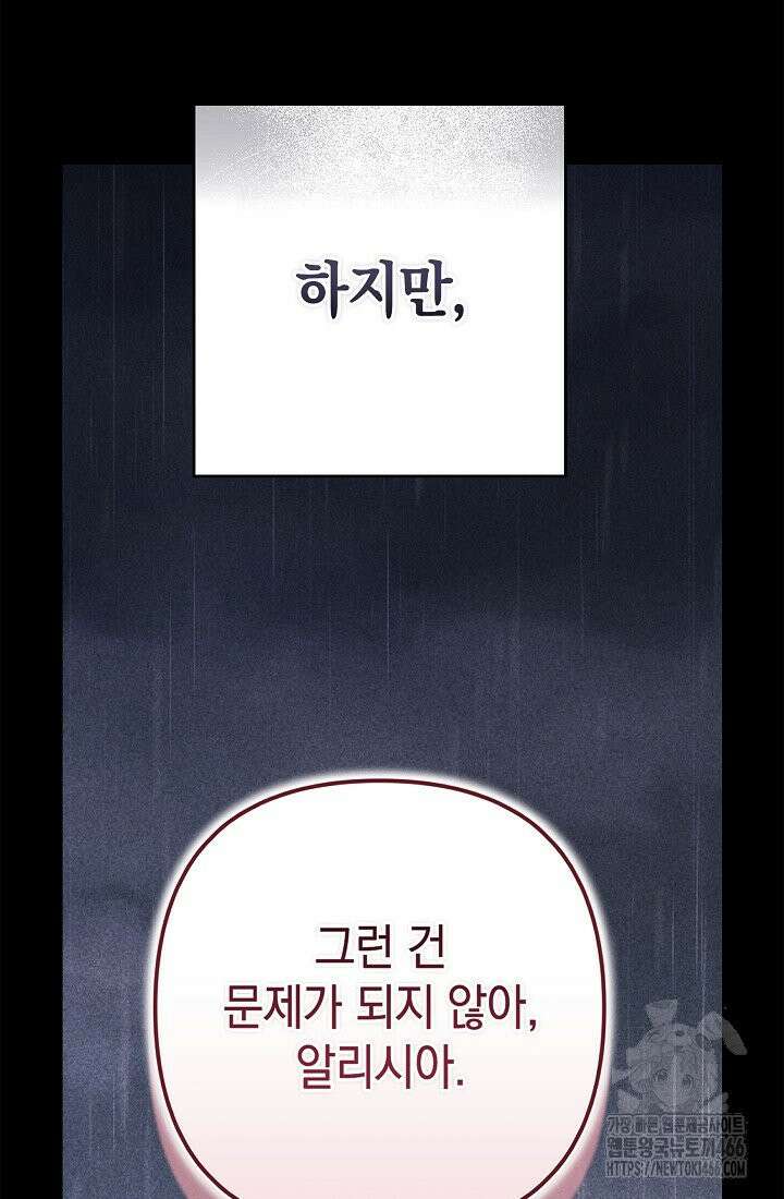 이 결혼은 어차피 망하게 되어 있다 93화 11