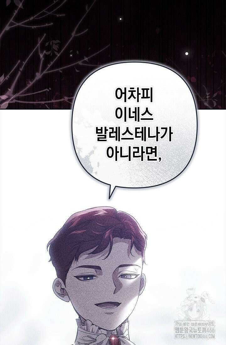 이 결혼은 어차피 망하게 되어 있다 93화 14