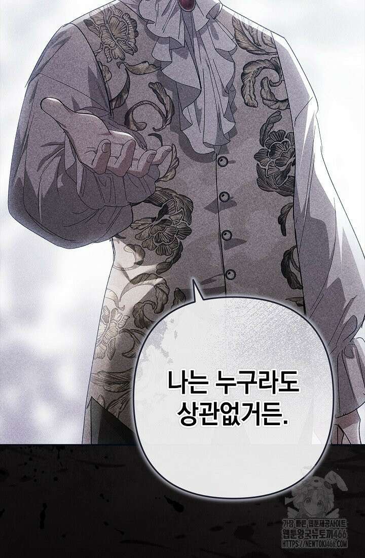 이 결혼은 어차피 망하게 되어 있다 93화 15