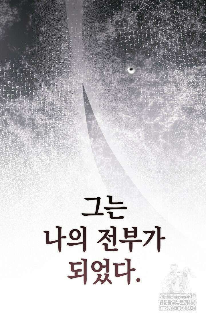 이 결혼은 어차피 망하게 되어 있다 93화 21