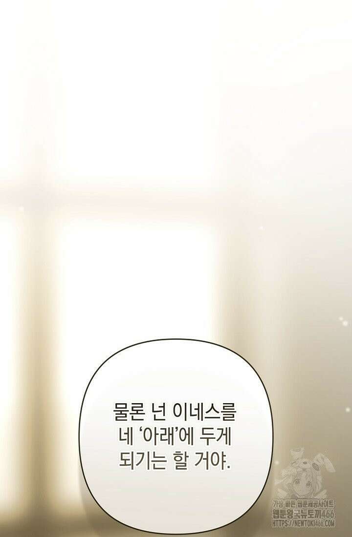 이 결혼은 어차피 망하게 되어 있다 93화 24