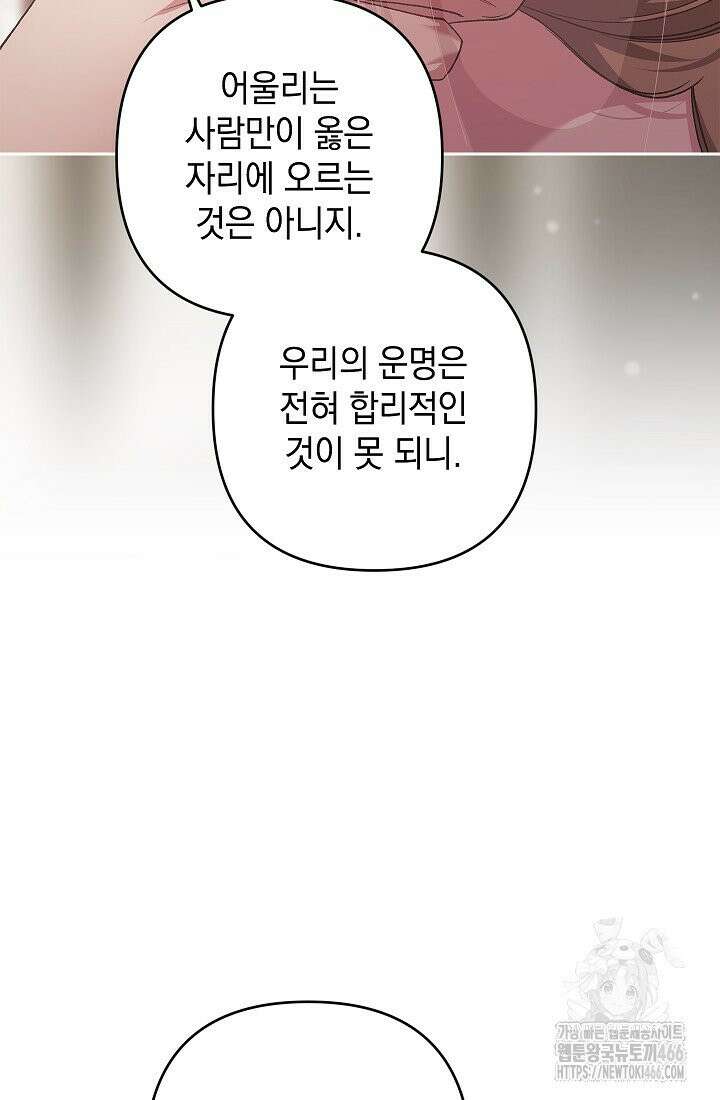이 결혼은 어차피 망하게 되어 있다 93화 26
