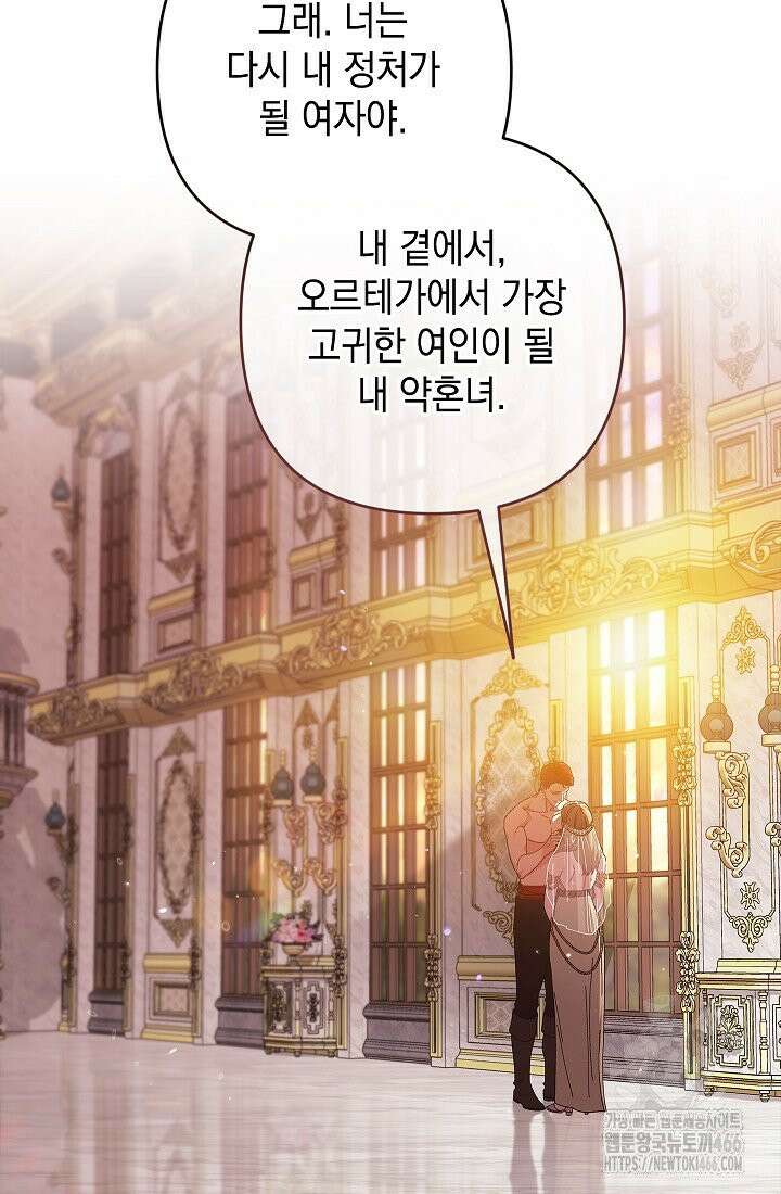 이 결혼은 어차피 망하게 되어 있다 93화 27