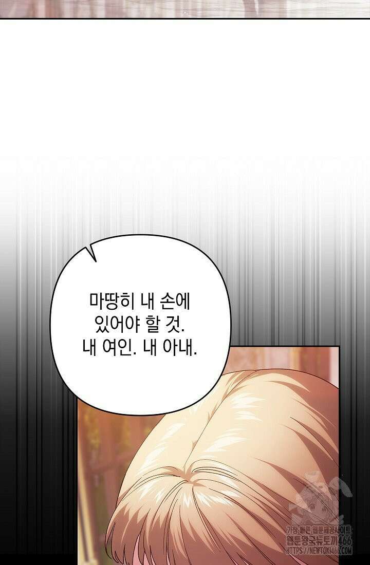 이 결혼은 어차피 망하게 되어 있다 93화 28