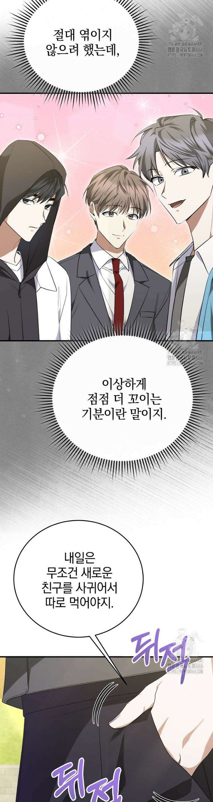 미친 남주들과 같은 반이 되었다 7화 4