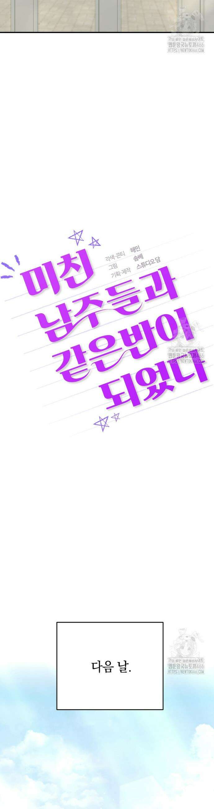 미친 남주들과 같은 반이 되었다 7화 9